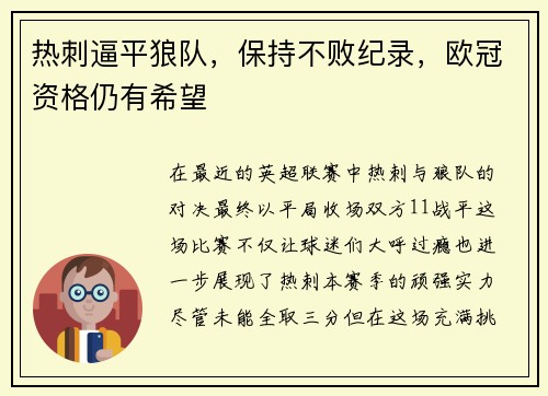 热刺逼平狼队，保持不败纪录，欧冠资格仍有希望