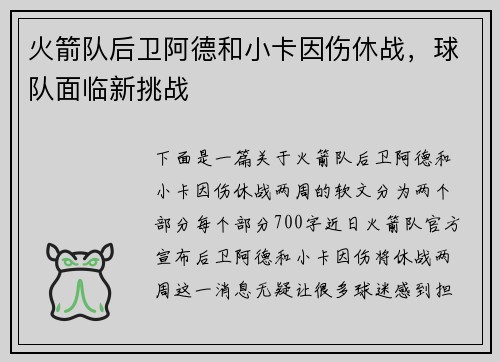 火箭队后卫阿德和小卡因伤休战，球队面临新挑战
