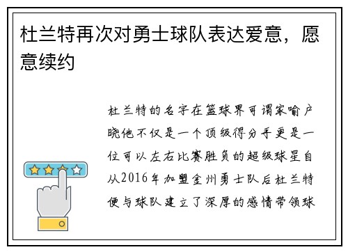 杜兰特再次对勇士球队表达爱意，愿意续约