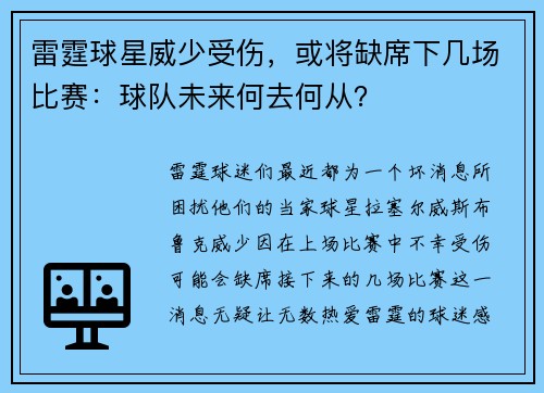 雷霆球星威少受伤，或将缺席下几场比赛：球队未来何去何从？
