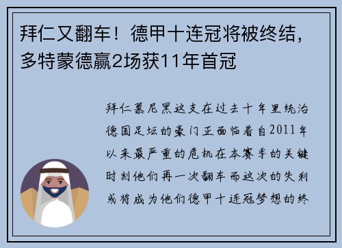 拜仁又翻车！德甲十连冠将被终结，多特蒙德赢2场获11年首冠