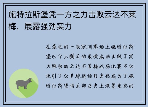 施特拉斯堡凭一方之力击败云达不莱梅，展露强劲实力