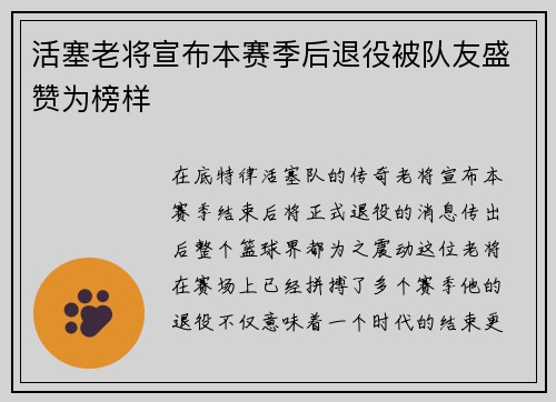 活塞老将宣布本赛季后退役被队友盛赞为榜样