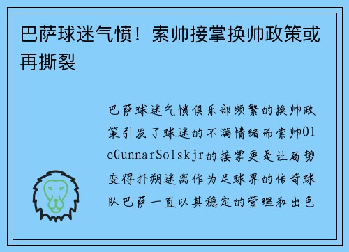 巴萨球迷气愤！索帅接掌换帅政策或再撕裂