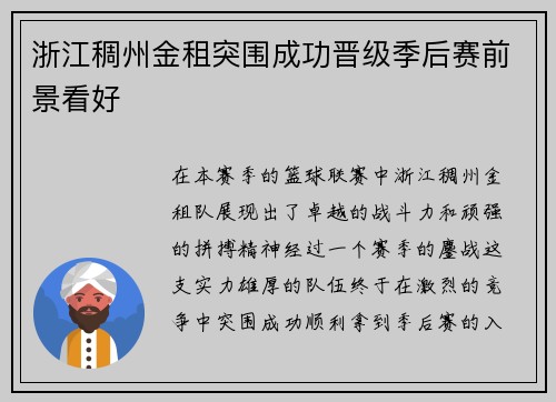 浙江稠州金租突围成功晋级季后赛前景看好