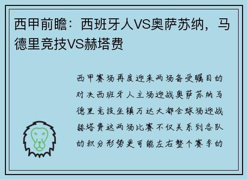 西甲前瞻：西班牙人VS奥萨苏纳，马德里竞技VS赫塔费