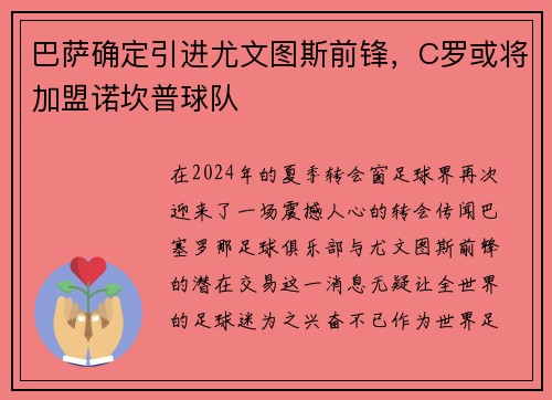 巴萨确定引进尤文图斯前锋，C罗或将加盟诺坎普球队