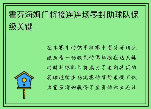 霍芬海姆门将接连连场零封助球队保级关键