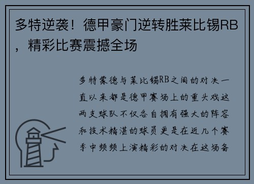 多特逆袭！德甲豪门逆转胜莱比锡RB，精彩比赛震撼全场