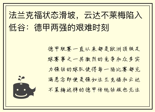 法兰克福状态滑坡，云达不莱梅陷入低谷：德甲两强的艰难时刻
