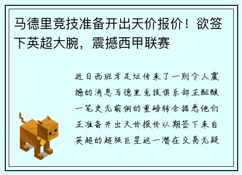 马德里竞技准备开出天价报价！欲签下英超大腕，震撼西甲联赛