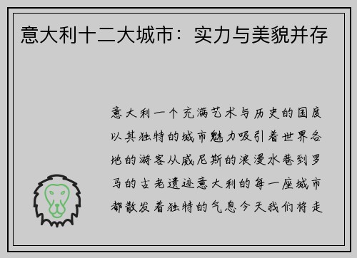 意大利十二大城市：实力与美貌并存