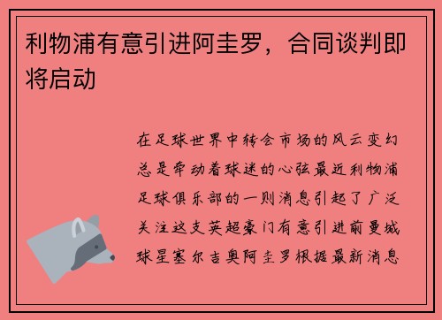 利物浦有意引进阿圭罗，合同谈判即将启动