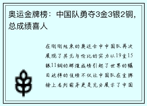 奥运金牌榜：中国队勇夺3金3银2铜，总成绩喜人