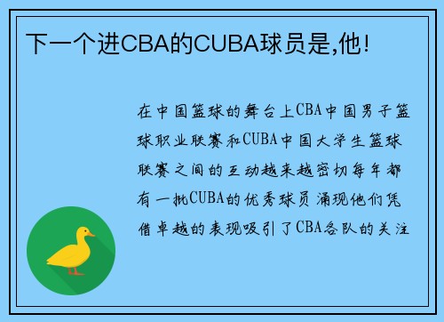 下一个进CBA的CUBA球员是,他!
