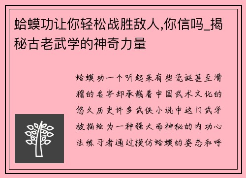 蛤蟆功让你轻松战胜敌人,你信吗_揭秘古老武学的神奇力量