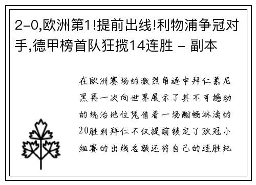 2-0,欧洲第1!提前出线!利物浦争冠对手,德甲榜首队狂揽14连胜 - 副本