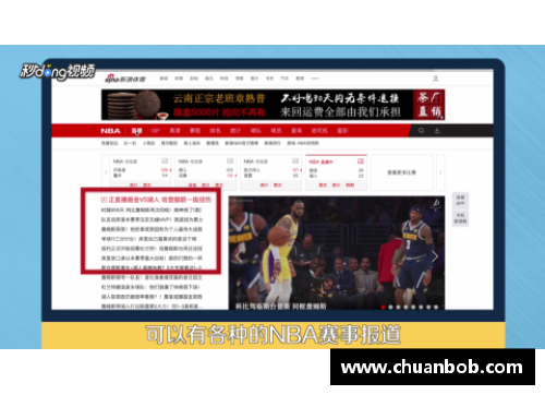 NBA直播新浪：全方位覆盖赛事直播与赛后分析，最新动态尽在一手掌握