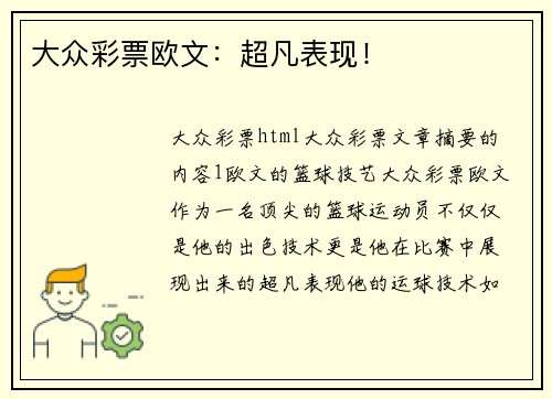 大众彩票欧文：超凡表现！