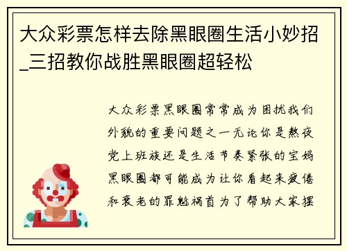 大众彩票怎样去除黑眼圈生活小妙招_三招教你战胜黑眼圈超轻松