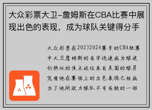 大众彩票大卫-詹姆斯在CBA比赛中展现出色的表现，成为球队关键得分手 - 副本