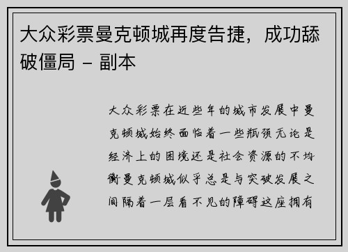 大众彩票曼克顿城再度告捷，成功舔破僵局 - 副本