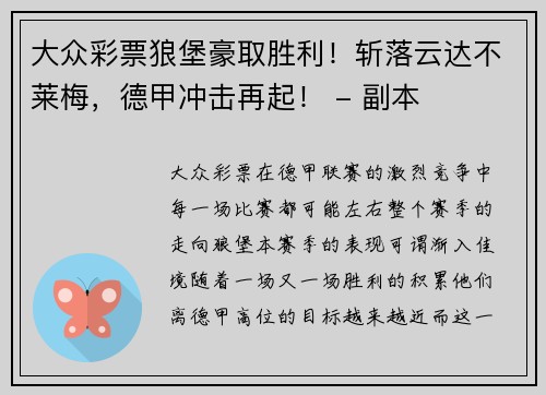 大众彩票狼堡豪取胜利！斩落云达不莱梅，德甲冲击再起！ - 副本