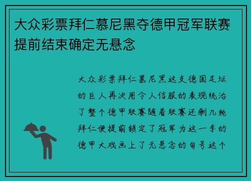 大众彩票拜仁慕尼黑夺德甲冠军联赛提前结束确定无悬念