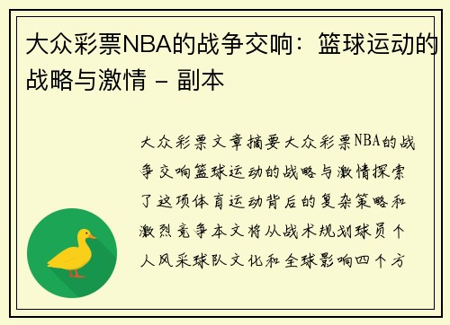 大众彩票NBA的战争交响：篮球运动的战略与激情 - 副本