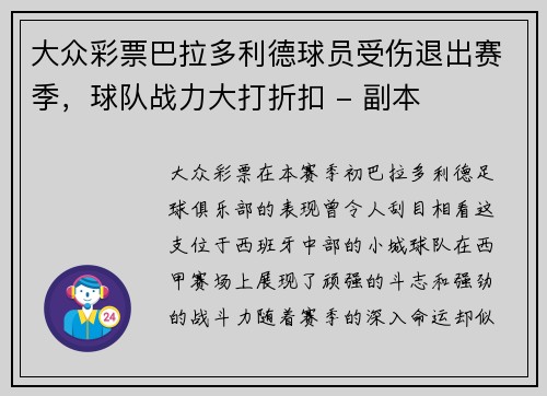 大众彩票巴拉多利德球员受伤退出赛季，球队战力大打折扣 - 副本