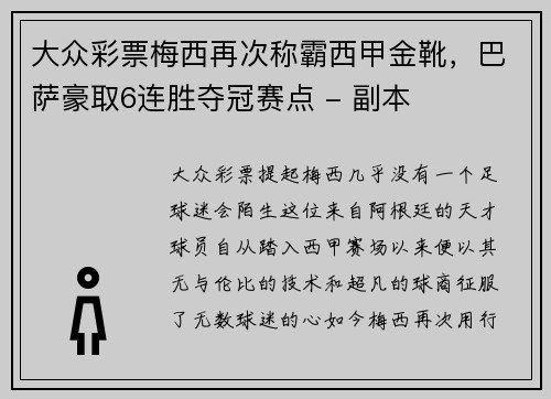 大众彩票梅西再次称霸西甲金靴，巴萨豪取6连胜夺冠赛点 - 副本