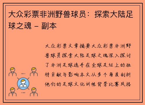 大众彩票非洲野兽球员：探索大陆足球之魂 - 副本
