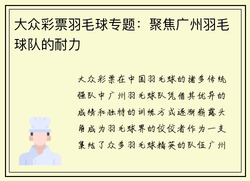 大众彩票羽毛球专题：聚焦广州羽毛球队的耐力