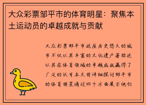 大众彩票邹平市的体育明星：聚焦本土运动员的卓越成就与贡献
