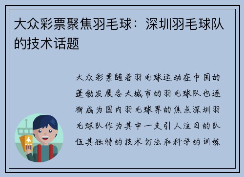 大众彩票聚焦羽毛球：深圳羽毛球队的技术话题