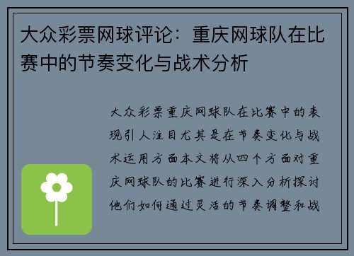 大众彩票网球评论：重庆网球队在比赛中的节奏变化与战术分析