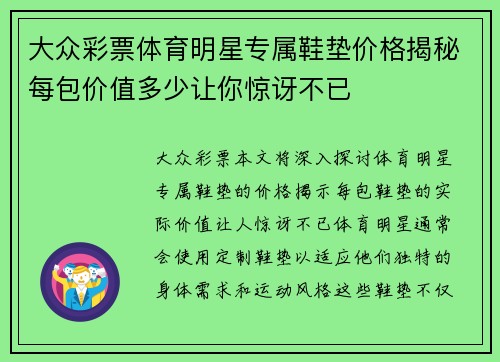 大众彩票体育明星专属鞋垫价格揭秘每包价值多少让你惊讶不已