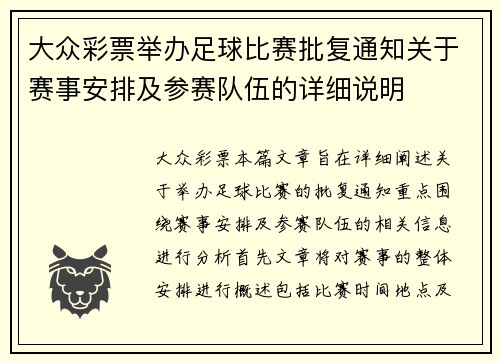 大众彩票举办足球比赛批复通知关于赛事安排及参赛队伍的详细说明
