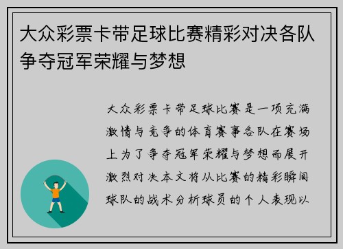 大众彩票卡带足球比赛精彩对决各队争夺冠军荣耀与梦想