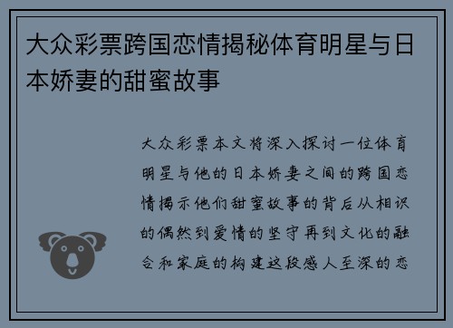 大众彩票跨国恋情揭秘体育明星与日本娇妻的甜蜜故事