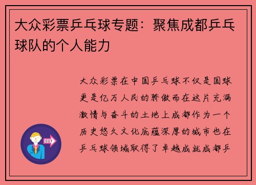 大众彩票乒乓球专题：聚焦成都乒乓球队的个人能力