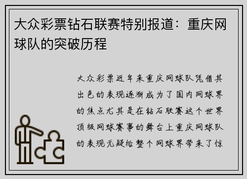 大众彩票钻石联赛特别报道：重庆网球队的突破历程