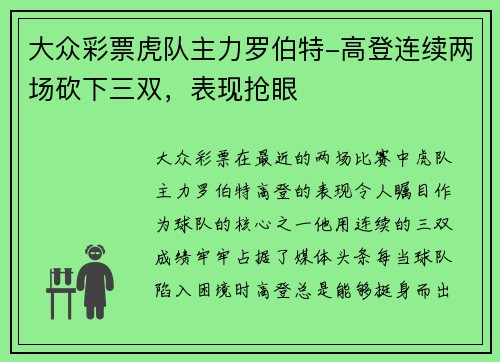 大众彩票虎队主力罗伯特-高登连续两场砍下三双，表现抢眼