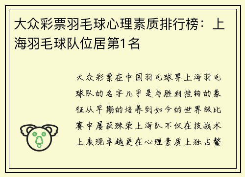 大众彩票羽毛球心理素质排行榜：上海羽毛球队位居第1名