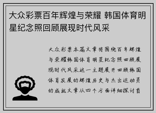 大众彩票百年辉煌与荣耀 韩国体育明星纪念照回顾展现时代风采