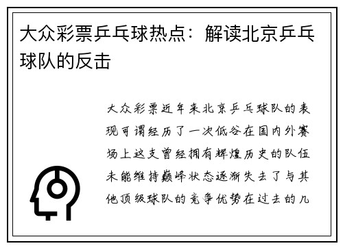 大众彩票乒乓球热点：解读北京乒乓球队的反击