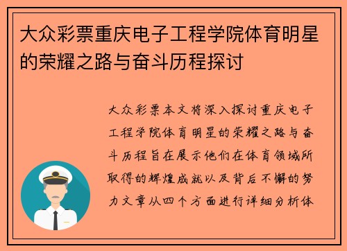 大众彩票重庆电子工程学院体育明星的荣耀之路与奋斗历程探讨