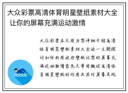 大众彩票高清体育明星壁纸素材大全 让你的屏幕充满运动激情