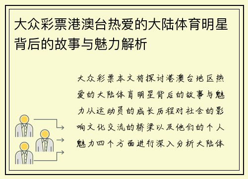 大众彩票港澳台热爱的大陆体育明星背后的故事与魅力解析