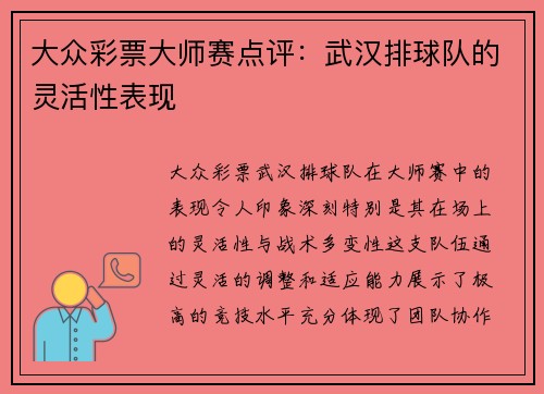 大众彩票大师赛点评：武汉排球队的灵活性表现